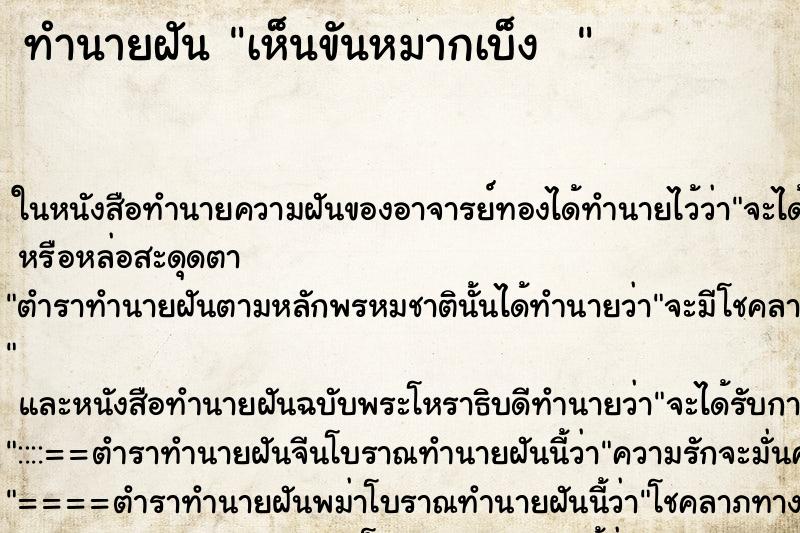 ทำนายฝันทำนายฝันเห็นขันหมากเบ็ง